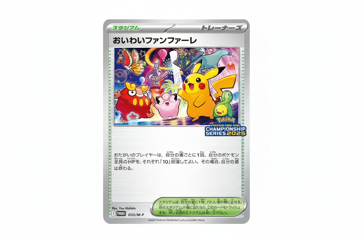 Oiwai Fanfare 2025 Japanese Pokemon Celebration Set