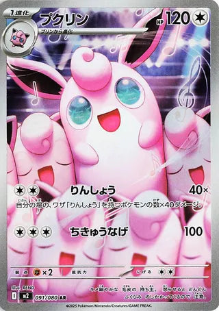 Wigglytuff 091/080 Art Rare Inferno X Pokemon Japanese Near Mint