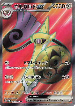 AEGISLASH EX 082 SR FUTURE FLASH POKEMON JAPANESE NM