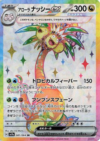 ALOLAN EXEGGUTOR EX 081 SR PARADISE DRAGONA POKEMON JAPANESE NM