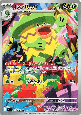 Ludicolo 081/080 Art Rare Inferno X Pokemon Japanese Near Mint