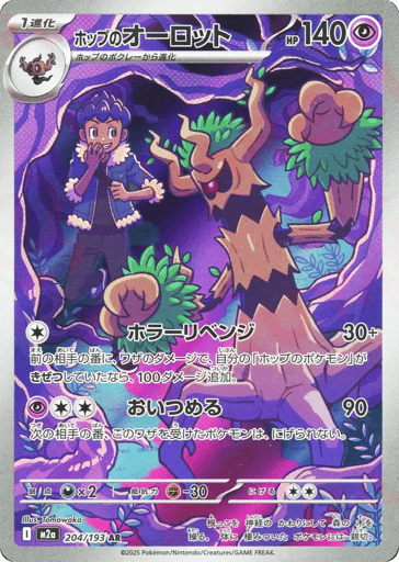 Hop's Trevenant 204/193 holo Art Rare MEGA Dream ex Pokemon Japanese Near Mint
